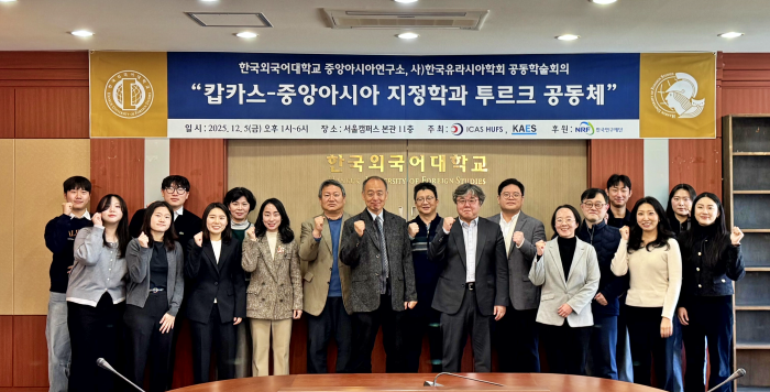 중앙아시아연구소, 중앙 유라시아 학술회의 성료  이미지