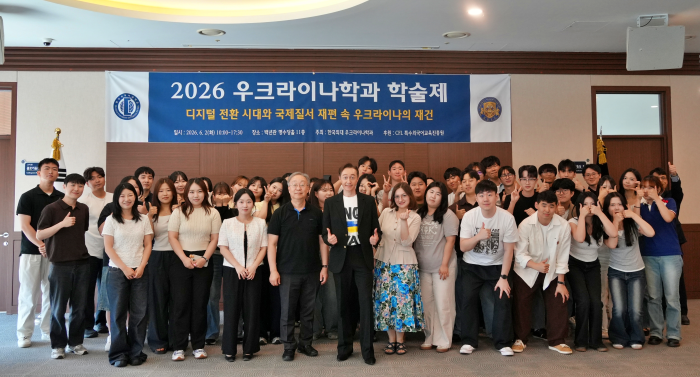 우크라이나학과, 2026년 1학기 학술제 개최 이미지