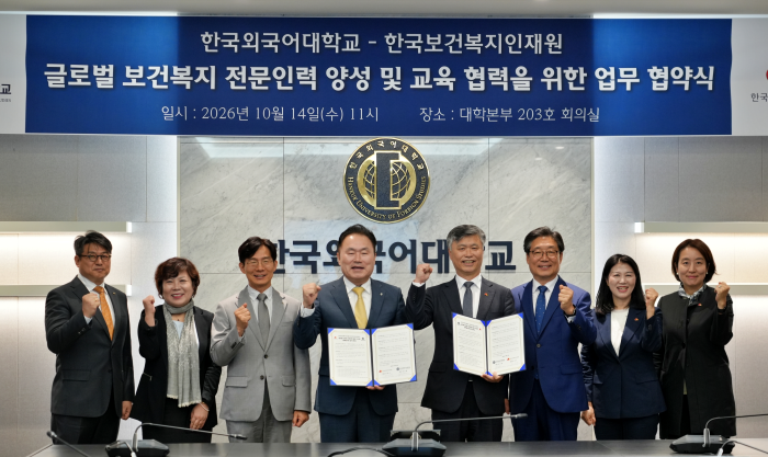 한국외대, 한국보건복지인재원과 글로벌 보건복지 전문인력 양성 위한 업무협약 체결 대표이미지