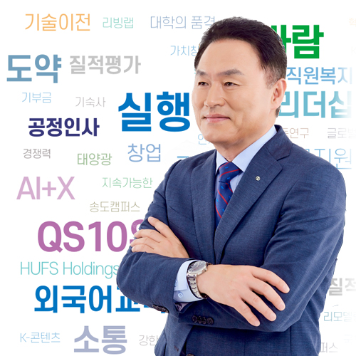 한국외국어대학교 총장 강기훈 사진